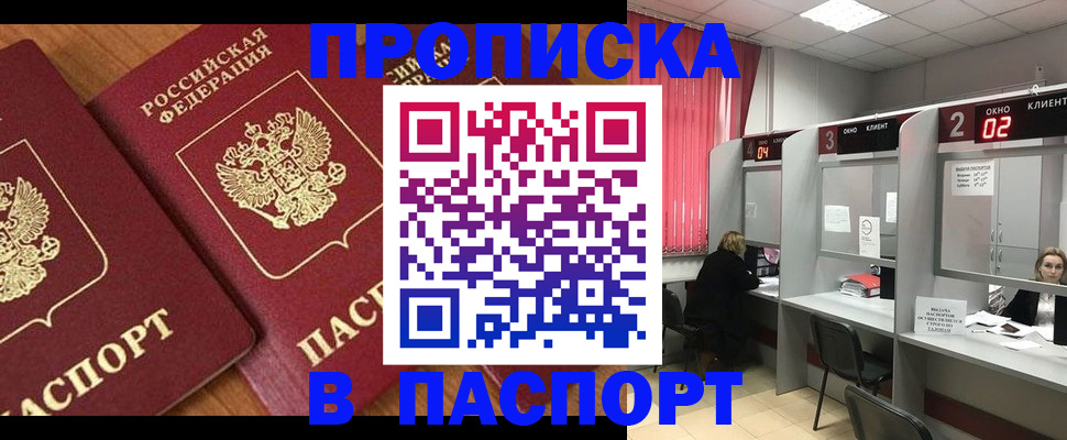 где прописаться в Асбесте